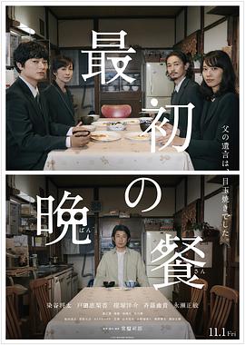 【直链】电影《最初的晚餐（2019）》 - 1080P/720P高清HD下载