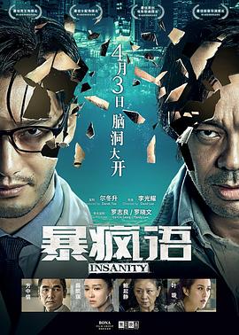 【直链】电影《暴疯语（2014）》 - 1080P/720P高清HD下载