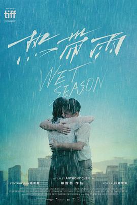 【直链】电影《热带雨（2019）》 - 1080P/720P高清HD下载