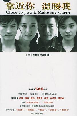【直链】电视剧《靠近你温暖我（2006）》 - 1080P/720P高清HD下载