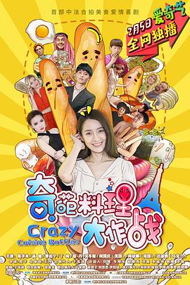 【直链】电视剧《奇葩料理大作战 第一季（2020）》 - 1080P/720P高清HD下载