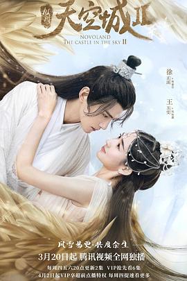 【直链】电视剧《九州·天空城2（2020）》 - 1080P/720P高清HD下载