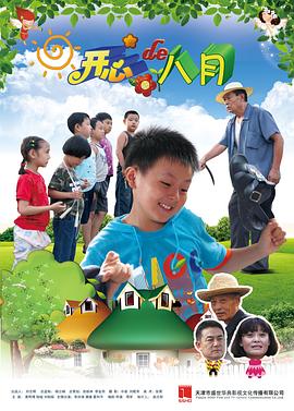 【直链】电影《开心的八月（2012）》 - 1080P/720P高清HD下载