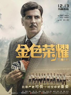 【直链】电影《金色荣耀（2019）》 - 1080P/720P高清HD下载