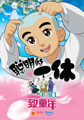 【直链】电影《聪明的一休之反斗公主（2014）》 - 1080P/720P高清HD下载