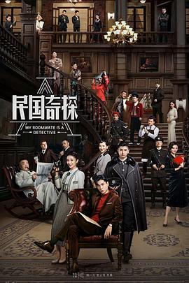 【直链】电视剧《民国奇探（2020）》 - 1080P/720P高清HD下载