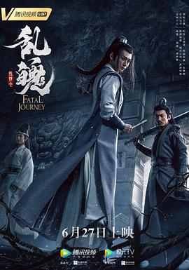 【直链】电影《陈情令之乱魄（2020）》 - 1080P/720P高清HD下载