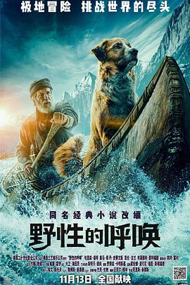 【直链】电影《野性的呼唤（2020）》 - 1080P/720P高清HD下载