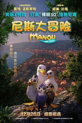 【直链】动漫《尼斯大冒险（2019）》 - 1080P/720P高清HD下载