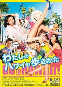 【直链】电影《漫步夏威夷（2014）》 - 1080P/720P高清HD下载
