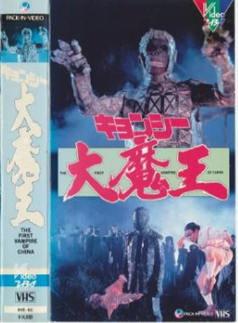 【直链】电影《茅山学堂（1986）》 - 1080P/720P高清HD下载