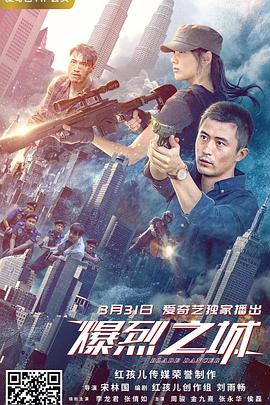 【直链】电影《爆烈之城（2020）》 - 1080P/720P高清HD下载