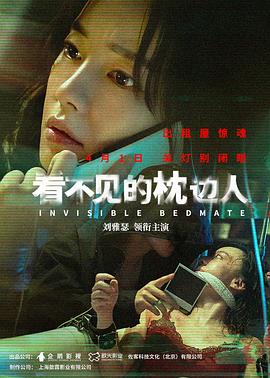【直链】电影《看不见的枕边人（2020）》 - 1080P/720P高清HD下载