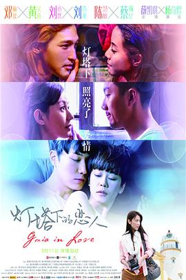 【直链】电影《灯塔下的恋人（2016）》 - 1080P/720P高清HD下载