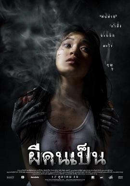 【直链】电影《吓死鬼（2006）》 - 1080P/720P高清HD下载