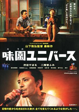 【直链】电影《味园Universe（2015）》 - 1080P/720P高清HD下载