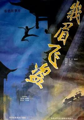 【直链】电影《峨眉飞盗（1985）》 - 1080P/720P高清HD下载