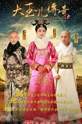 【直链】电视剧《大玉儿传奇（2015）》 - 1080P/720P高清HD下载