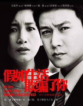 【直链】电视剧《假如生活欺骗了你（2013）》 - 1080P/720P高清HD下载