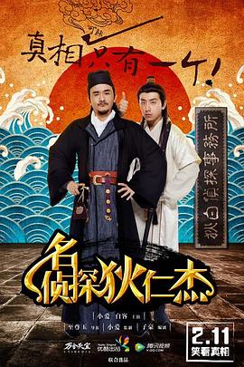【直链】电视剧《名侦探狄仁杰（2015）》 - 1080P/720P高清HD下载