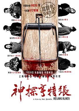 【直链】电影《神探亨特张（2012）》 - 1080P/720P高清HD下载