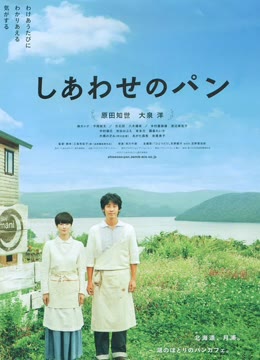 【直链】电影《幸福的面包（2012）》 - 1080P/720P高清HD下载