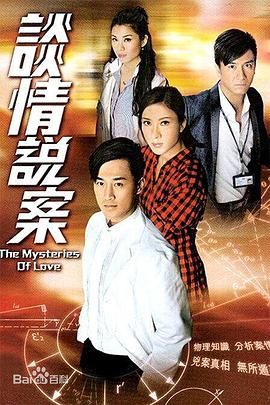 【直链】电视剧《谈情说案 粤语（2010）》 - 1080P/720P高清HD下载