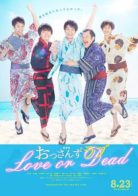 【直链】电影《大叔之爱：爱情或死亡（2019）》 - 1080P/720P高清HD下载