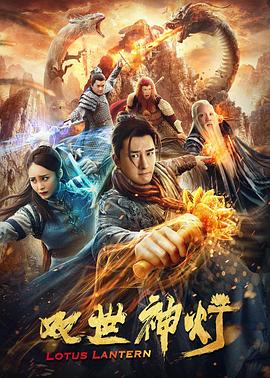 【直链】电影《双世神灯（2020）》 - 1080P/720P高清HD下载