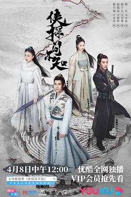【直链】电视剧《侠探简不知（2020）》 - 1080P/720P高清HD下载