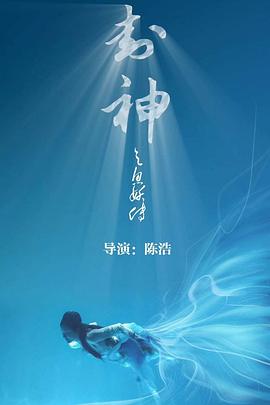 【直链】电影《封神之人鱼传说（2020）》 - 1080P/720P高清HD下载