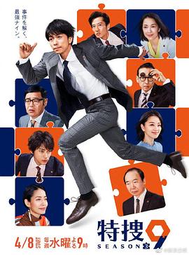 【直链】电视剧《特搜9 第三季（2020）》 - 1080P/720P高清HD下载