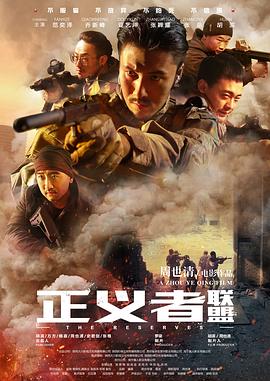 【直链】电影《正义者联盟（2020）》 - 1080P/720P高清HD下载