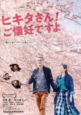 【直链】电影《匹田先生，恭喜你太太怀孕了（2019）》 - 1080P/720P高清HD下载
