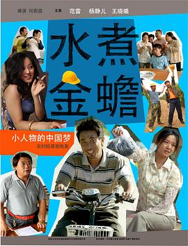 【直链】电影《水煮金蟾（2014）》 - 1080P/720P高清HD下载