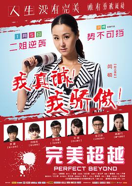 【直链】电影《完美超越（2014）》 - 1080P/720P高清HD下载