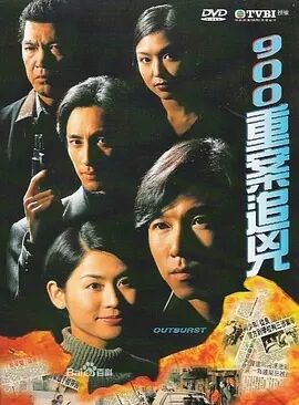 【直链】电视剧《900重案追凶 粤语（1996）》 - 1080P/720P高清HD下载