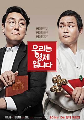 【直链】电影《我们是兄弟（2014）》 - 1080P/720P高清HD下载