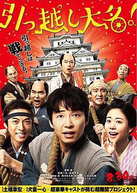 【直链】电影《搬迁的大名（2019）》 - 1080P/720P高清HD下载
