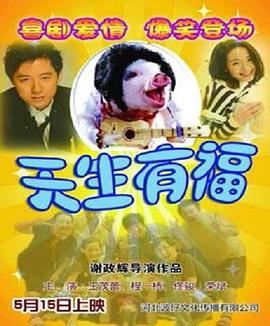 【直链】电影《天生有福（2015）》 - 1080P/720P高清HD下载