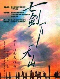 【直链】电视剧《七剑下天山（2006）》 - 1080P/720P高清HD下载