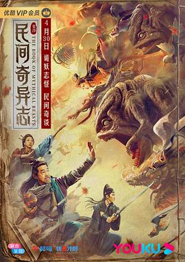 【直链】电影《民间奇异志（2020）》 - 1080P/720P高清HD下载