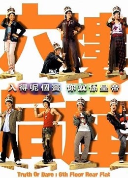 【直链】电影《六楼后座（2003）》 - 1080P/720P高清HD下载