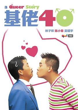 【直链】电影《基佬四十（1997）》 - 1080P/720P高清HD下载