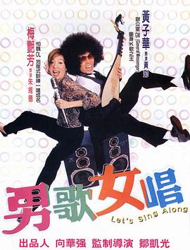【直链】电影《男歌女唱（2001）》 - 1080P/720P高清HD下载