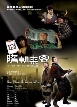 【直链】电影《隋朝来客（2009）》 - 1080P/720P高清HD下载