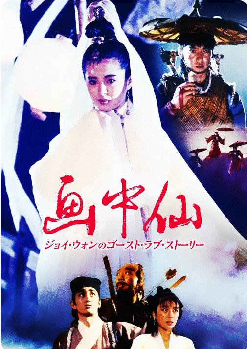 【直链】电影《画中仙（1988）》 - 1080P/720P高清HD下载