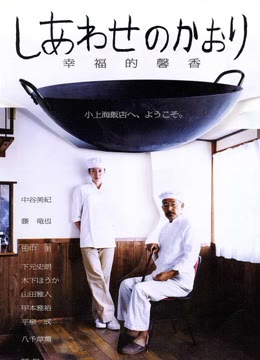 【直链】电影《幸福的馨香（2008）》 - 1080P/720P高清HD下载