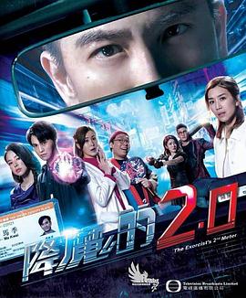 【直链】电视剧《降魔的20 粤语（2020）》 - 1080P/720P高清HD下载