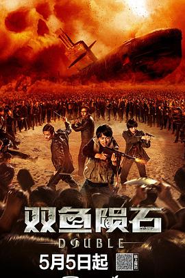 【直链】电影《双鱼陨石（2020）》 - 1080P/720P高清HD下载